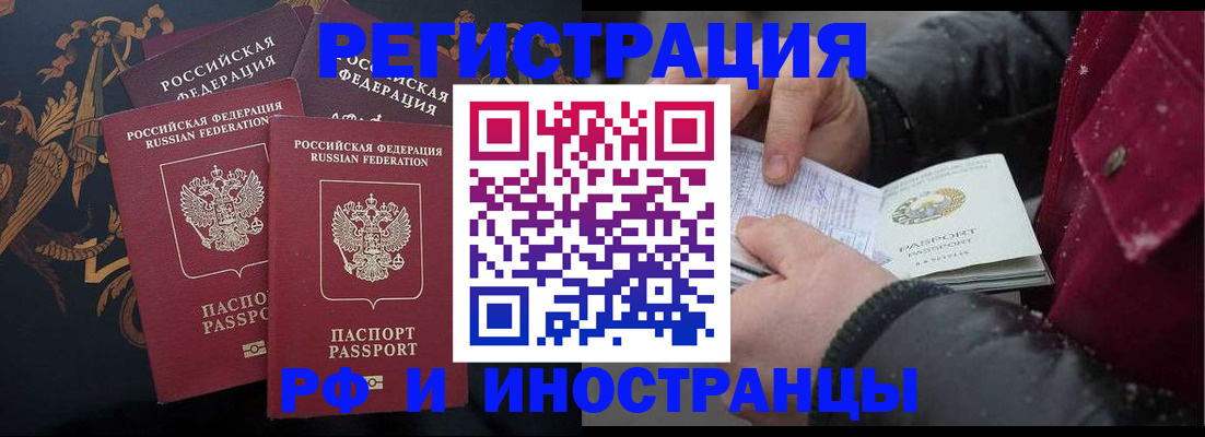 временная регистрация для всех в Яровом