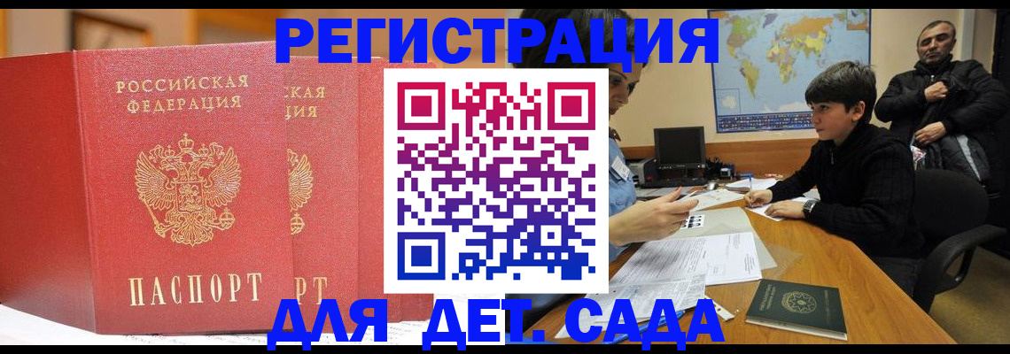 временная регистрация для всех в Яровом