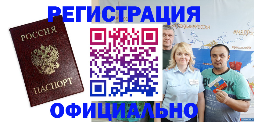 временная регистрация надежно в Яровом